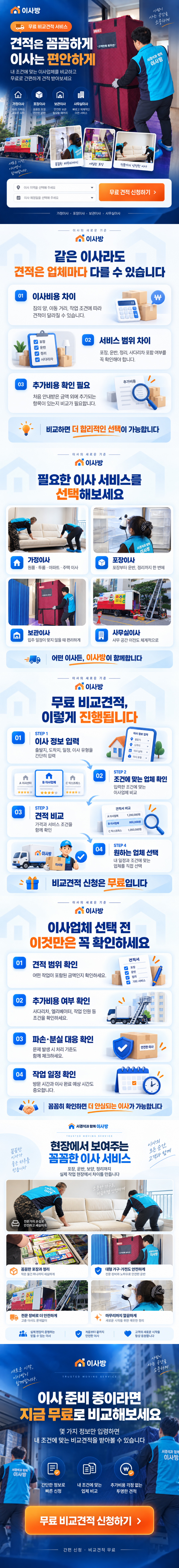 전국 이사 견적비교 상담 신청 이사방